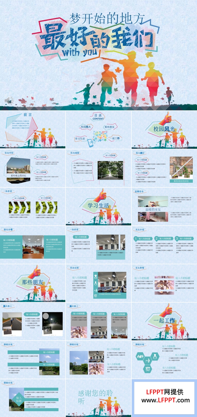 校園社團(tuán)宣傳推廣之夢(mèng)開(kāi)始的地方PPT