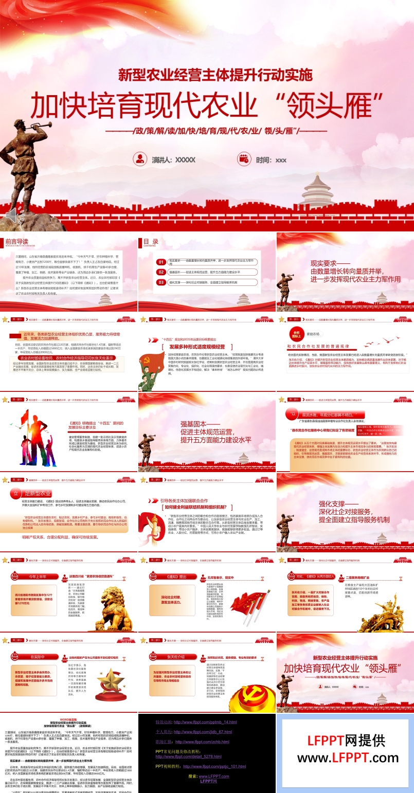 解讀新型農(nóng)業(yè)經(jīng)營主體提升行動實施PPT