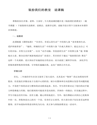 装扮我们的教室 说课稿