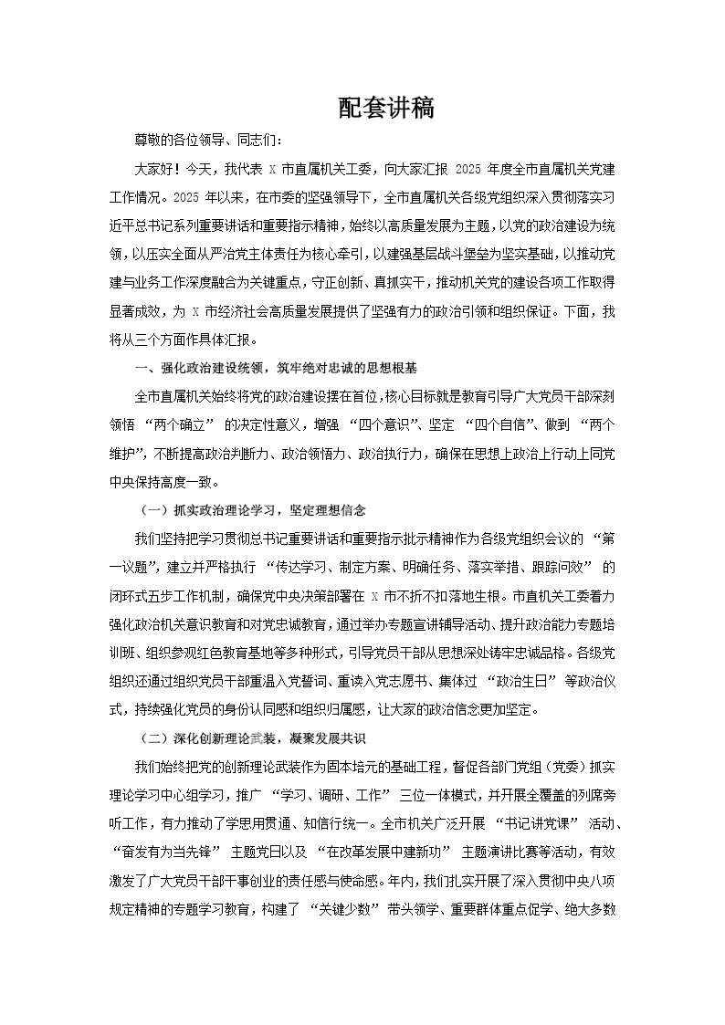 2025年度黨建工作情況總結(jié)報告PPT含講稿講稿圖片