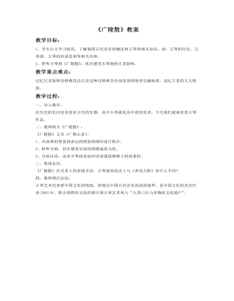 《广陵散》教案