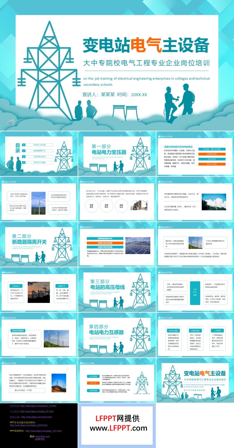 电气工程专业企业岗位培训PPT含讲稿