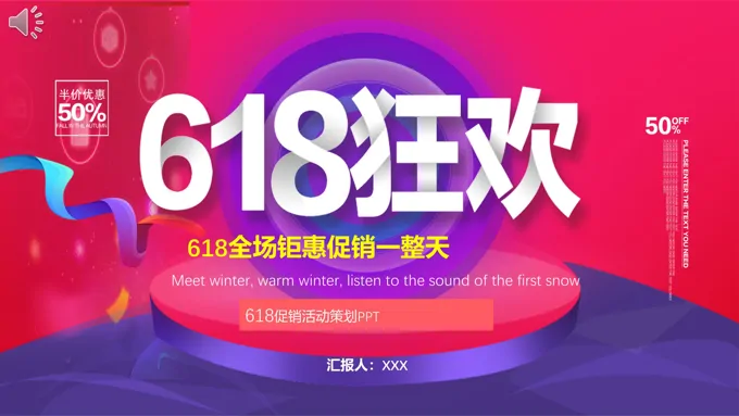 618电商营销活动策划PPT模板