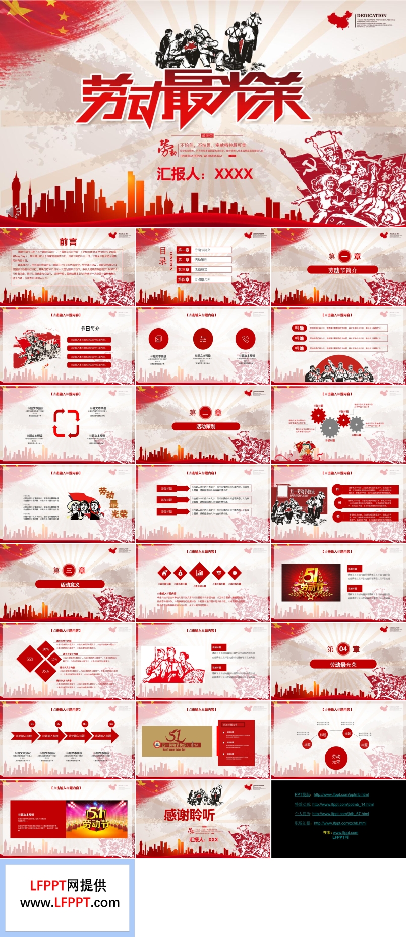 五一劳动节劳动最美丽PPT模板