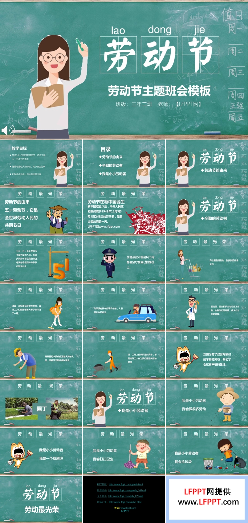校园卡通风格五一劳动节主题班会PPT模板