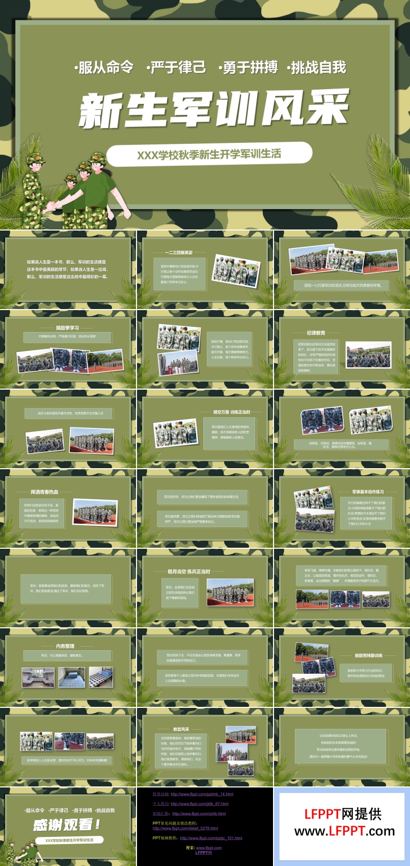 軍訓風采展示ppt相冊