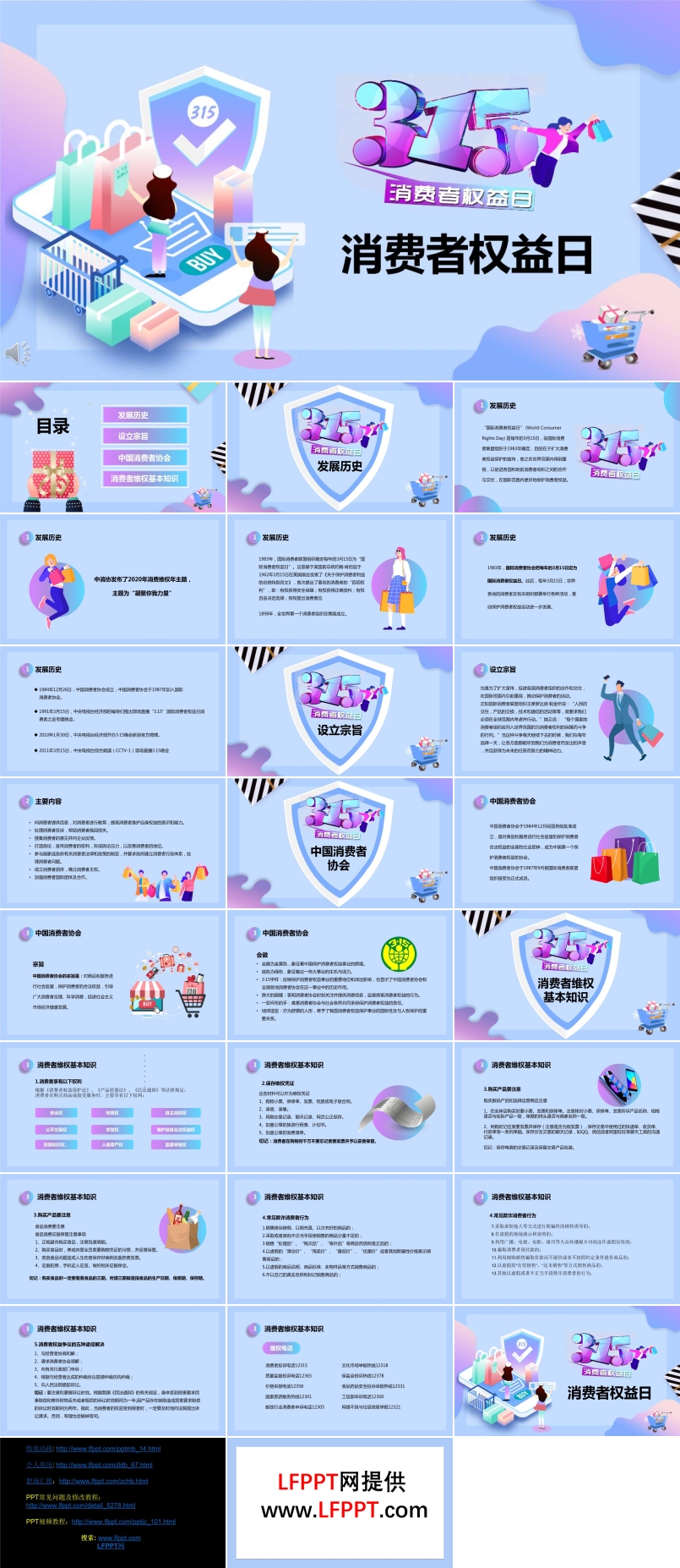 消費者權益日ppt免費下載