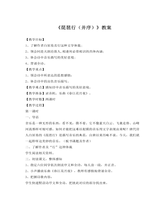 人教版高中语文《琵琶行》教案
