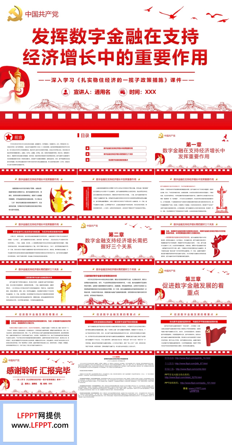 發(fā)揮數(shù)字金融在支持經濟增長中的重要作用PPT