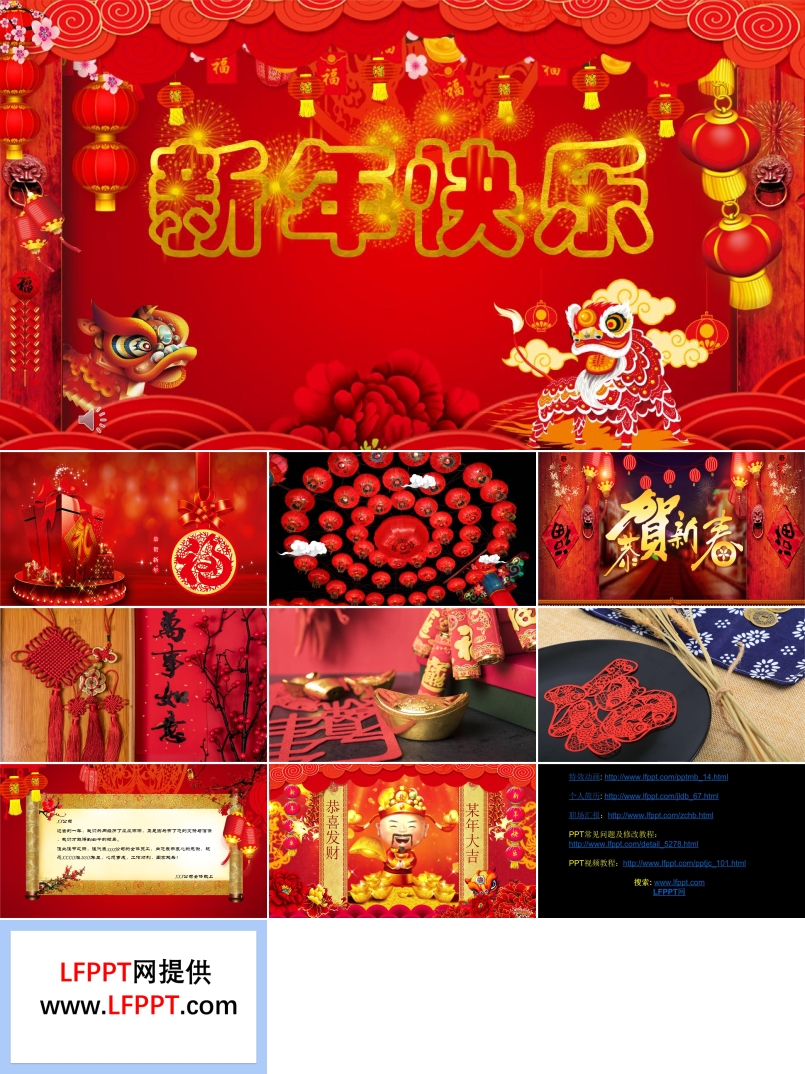 春節(jié)新年賀卡PPT模板