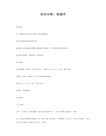 大班数学教案:逛超市