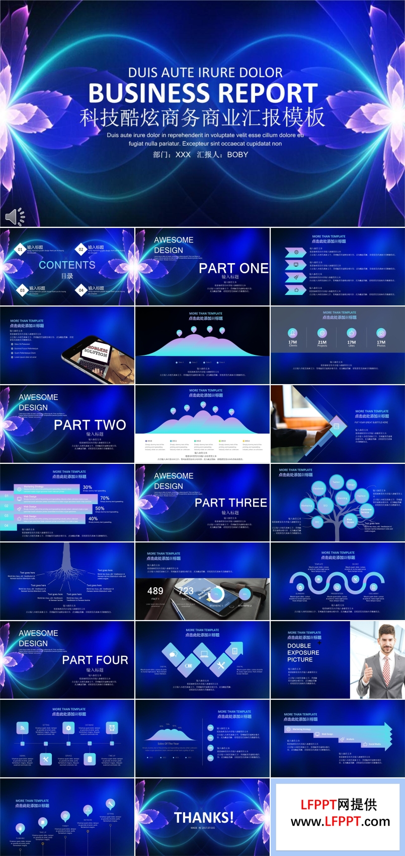 荧光科技酷炫商务商业汇报PPT模板