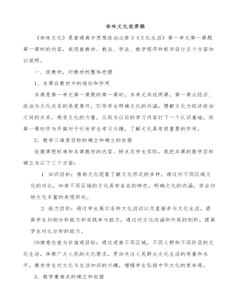 人教版高中政治必修3体味文化说课稿