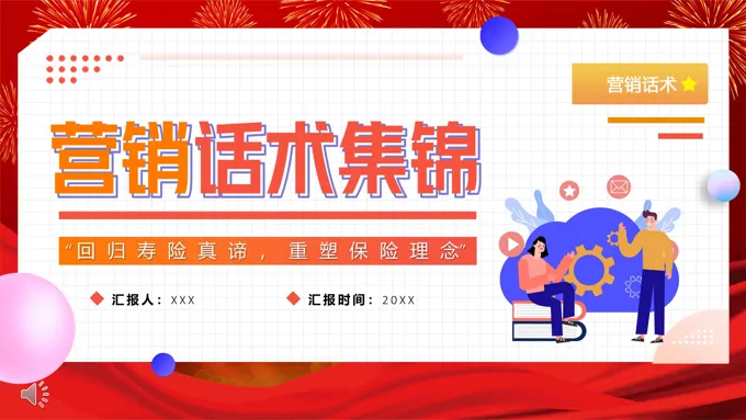 营销技巧和营销方法PPT课件