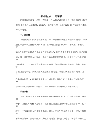 我很诚实 说课稿