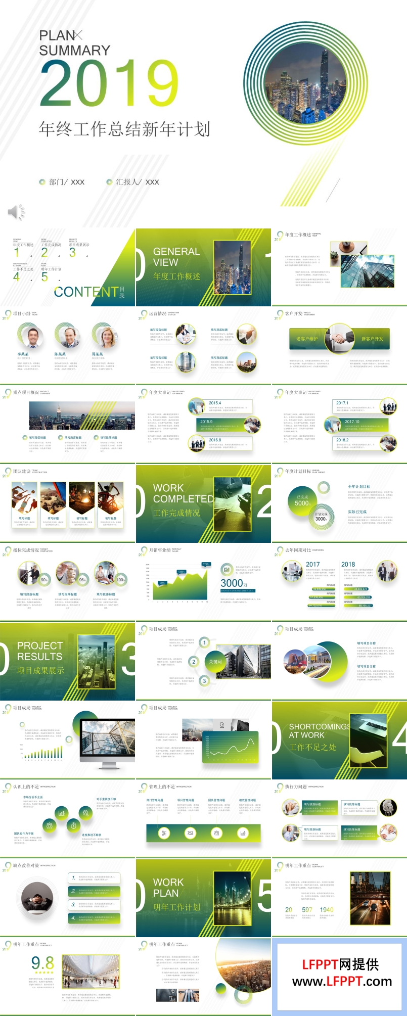 都市風(fēng)新年工作規(guī)劃計(jì)劃PPT模板