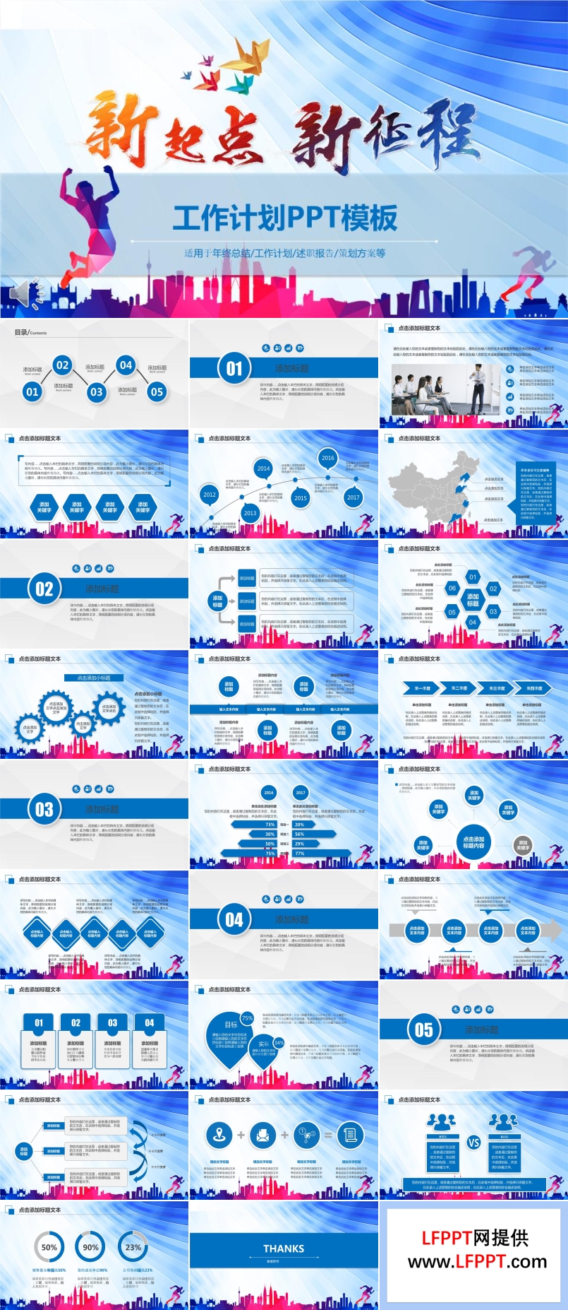 炫彩低面新起點(diǎn)新征程新年計(jì)劃規(guī)劃PPT模板