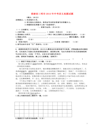 福建省三明市2015年中考语文真题试题(无答案)