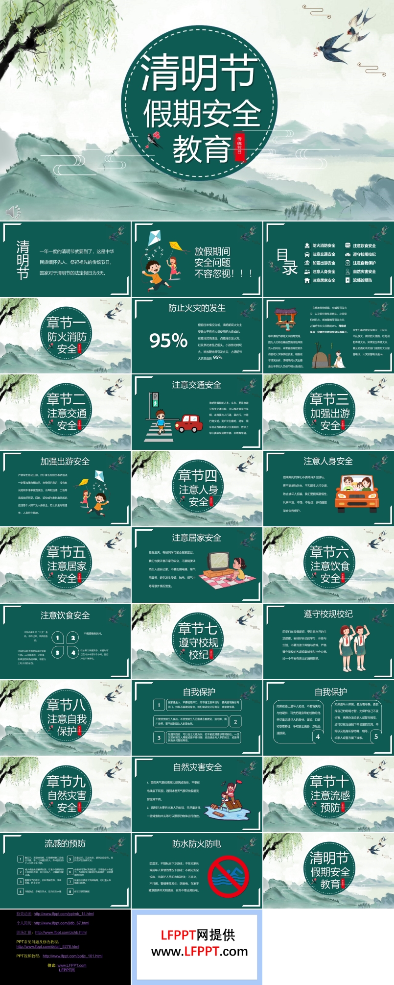 清明假期安全教育主题班会ppt含讲稿