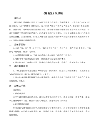(说课稿)部编人教版三年级下册《 肥皂泡》