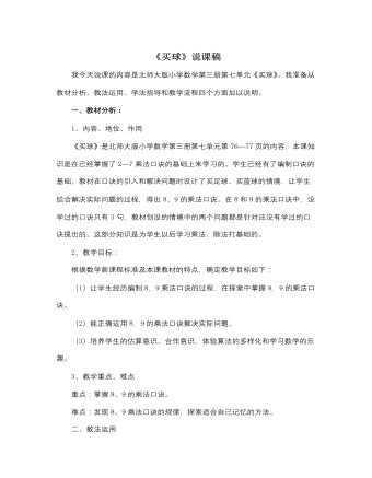 北师大版小学数学二年级上册《买球》说课稿