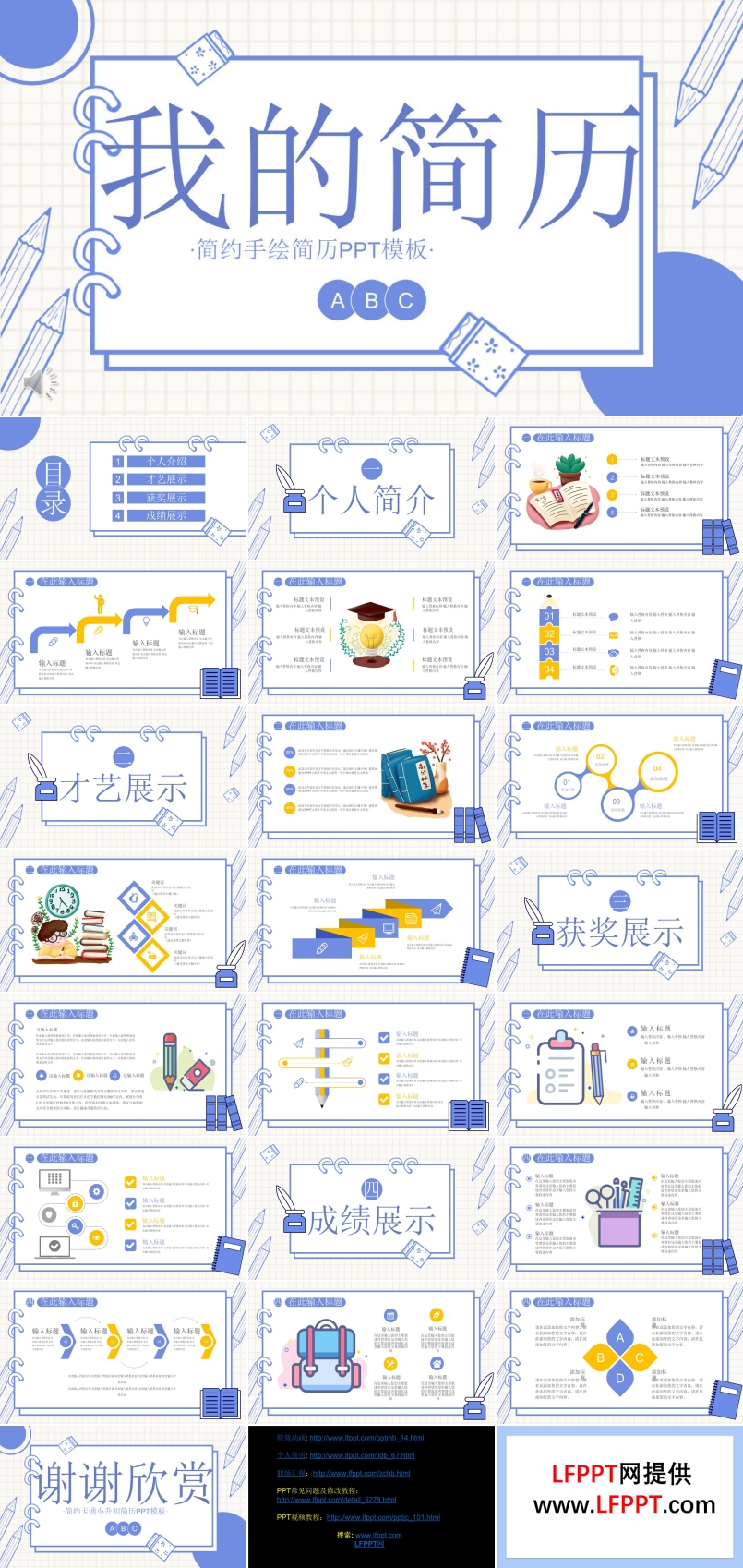 简约手绘简历PPT模板