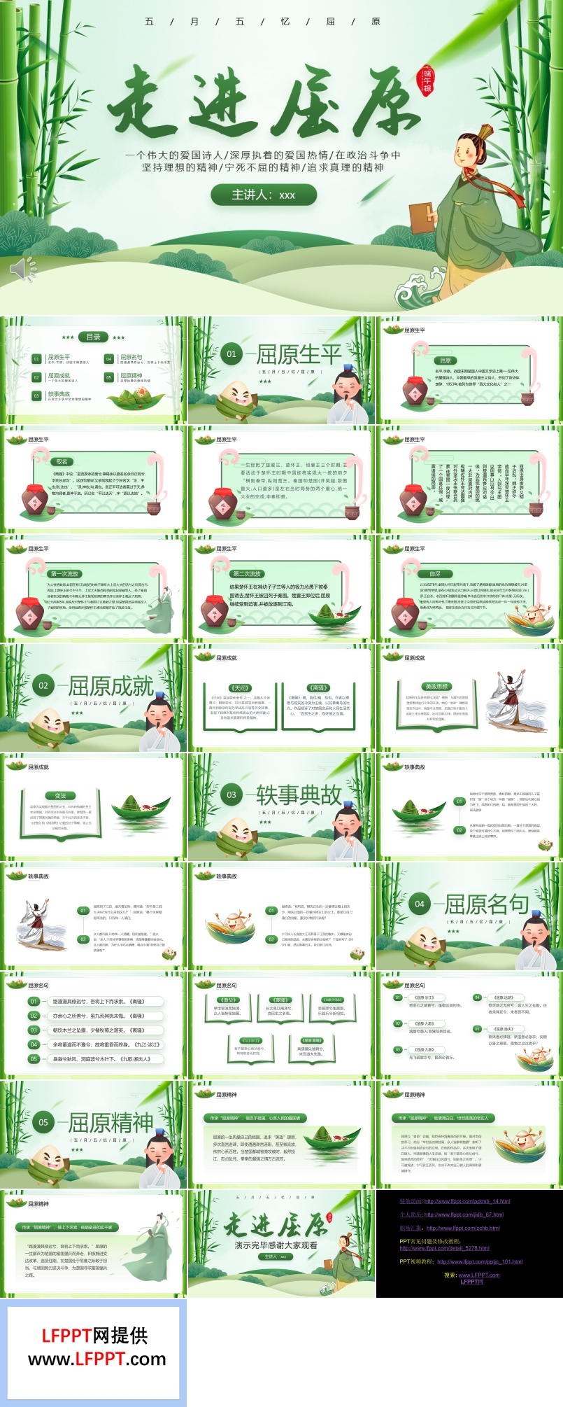 走進屈原主題班會PPT含講稿