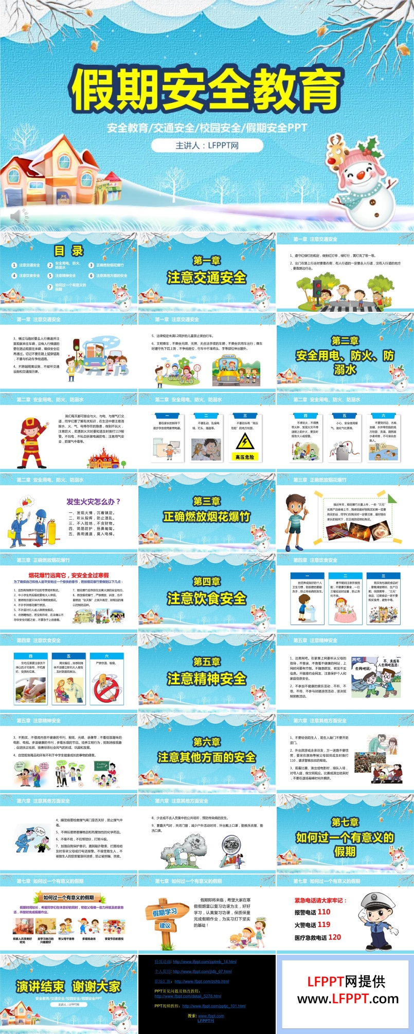 假期安全教育ppt课件