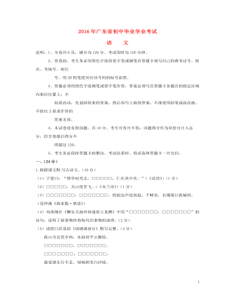 广东省2016年中考语文真题试题(含答案)
