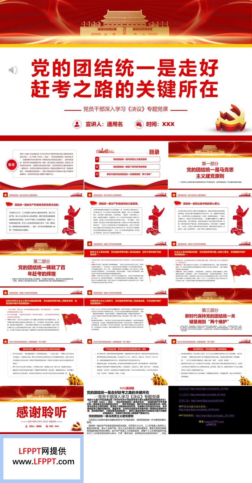 黨的團結(jié)統(tǒng)一是走好趕考之路的關(guān)鍵所在PPT