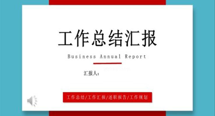 竖版悬浮风工作总结汇报PPT模板