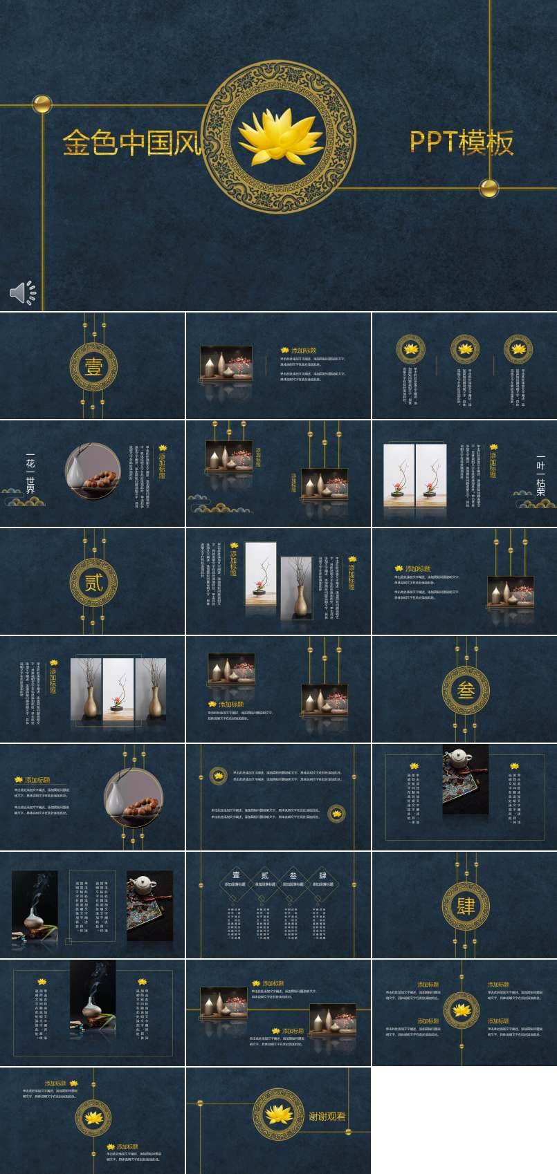 金色中国风PPT模板