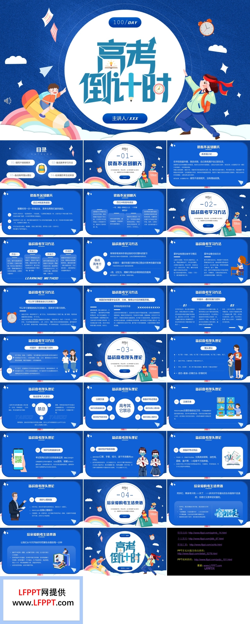 2022高考倒计时PPT