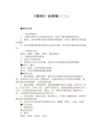 《蜀相》说课稿(二) 2021-2022学年统编版高中语文选择性必修下册