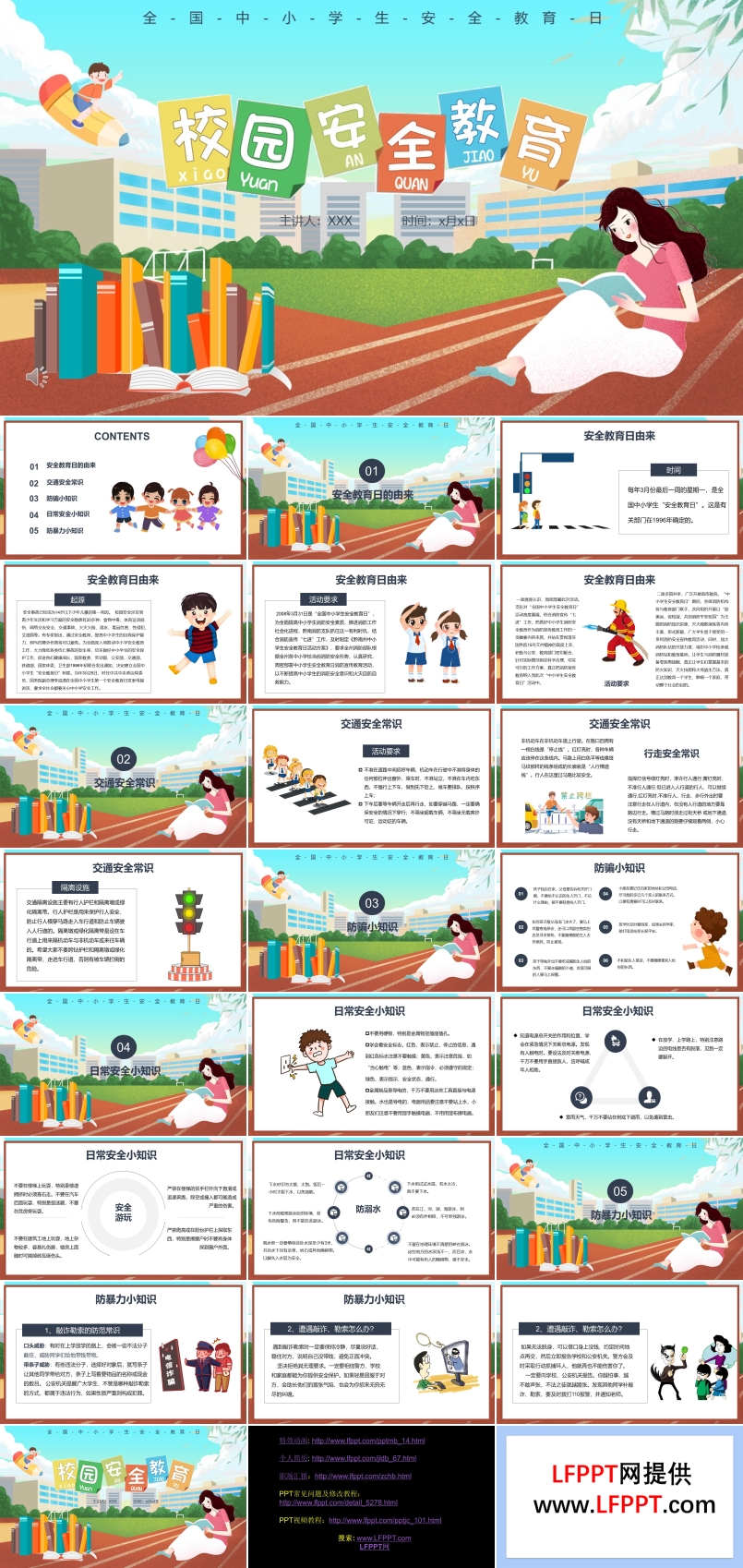 校園安全教育主題班會PPT含講稿