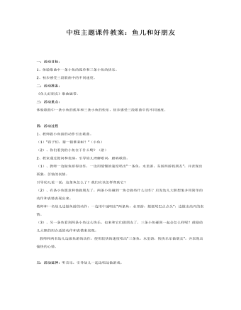 中班主题课件教案:鱼儿和好朋友