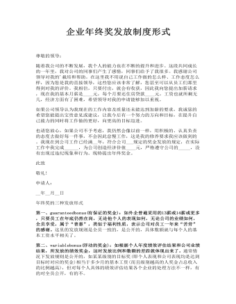 企业年终奖发放制度形式