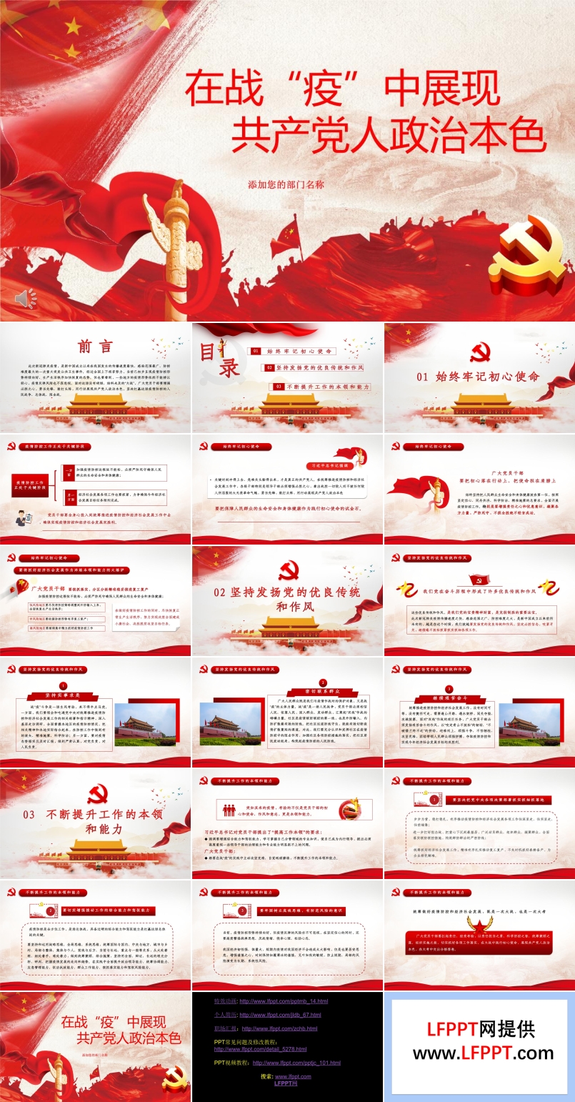 在戰(zhàn)“疫”中展現(xiàn)共產(chǎn)黨人政治本色