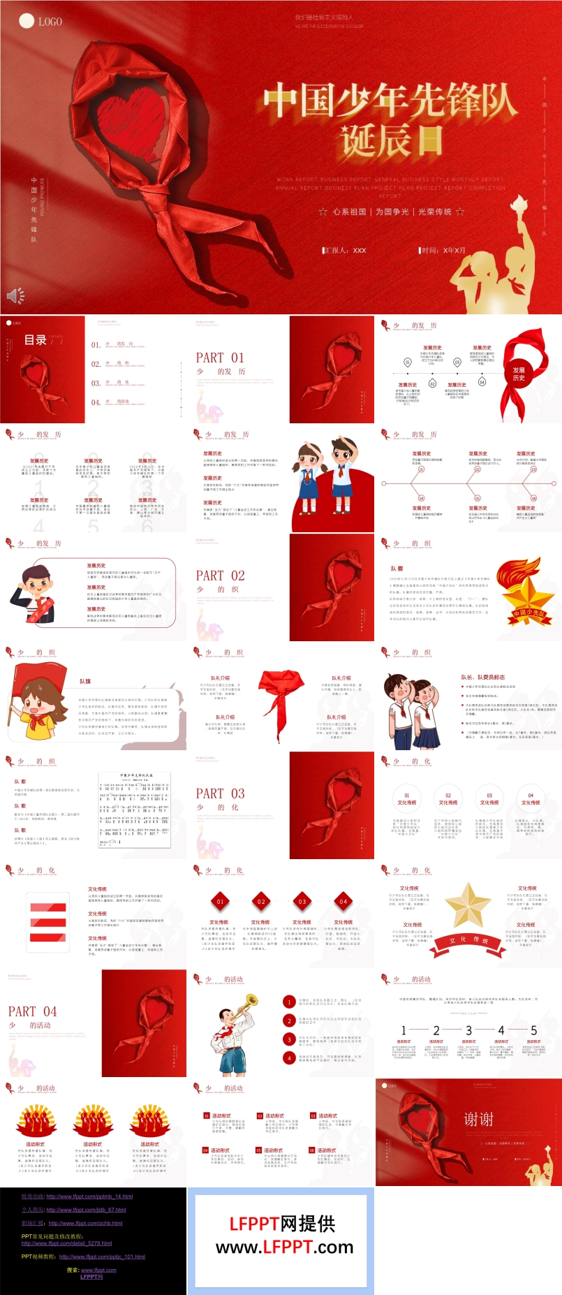 中国少年先锋队诞辰日PPT