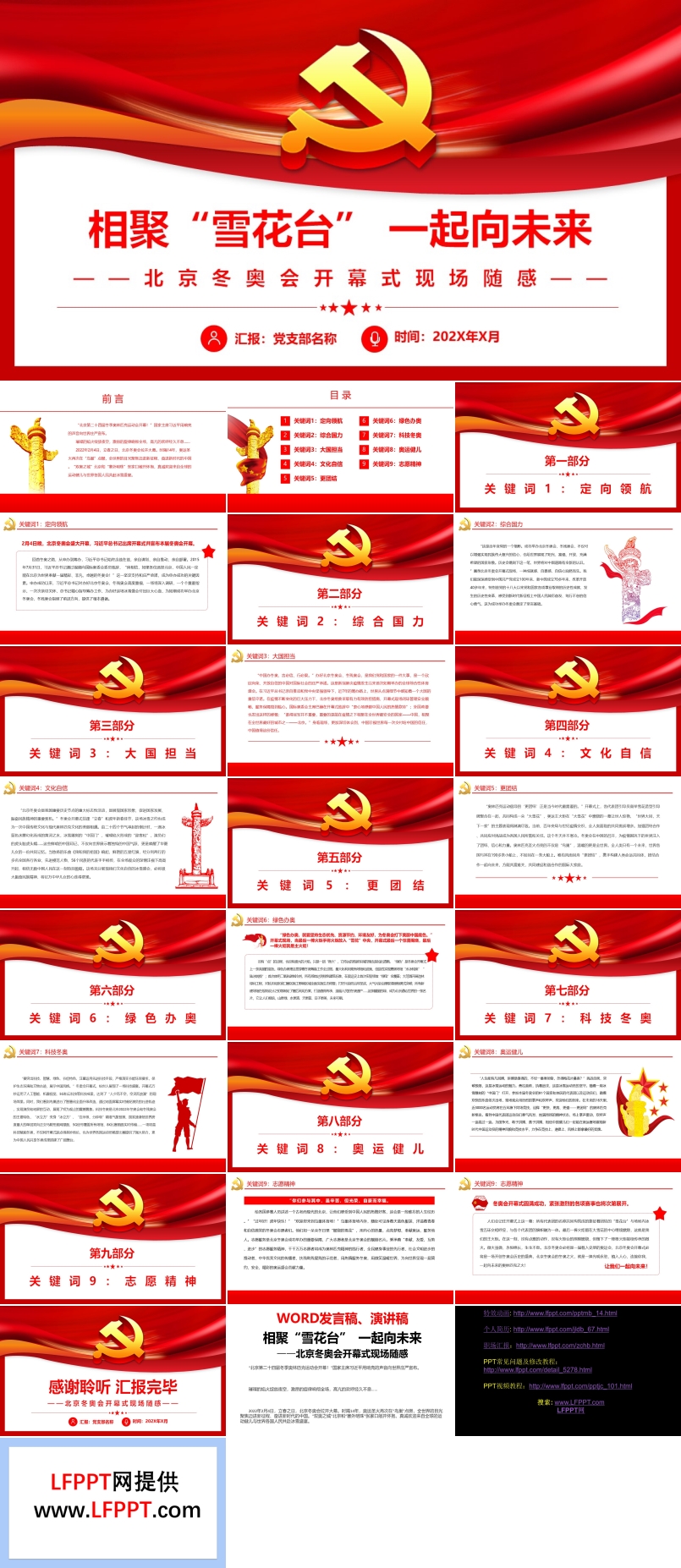 相聚雪花台一起向未来PPT