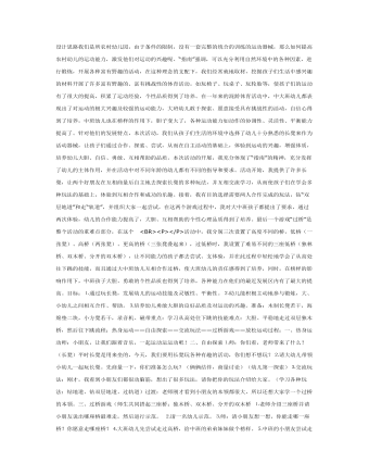 中班体育教案:混龄体育活动“玩长凳”