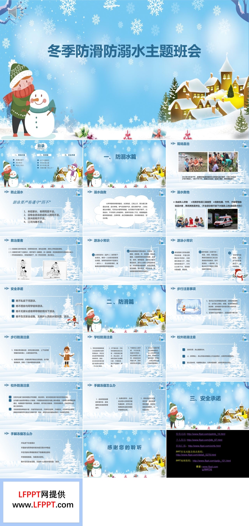 冬季防滑防溺水主题班会PPT模板含讲稿