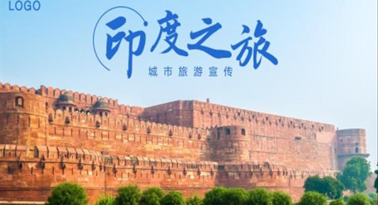 印度介绍旅游宣传PPT