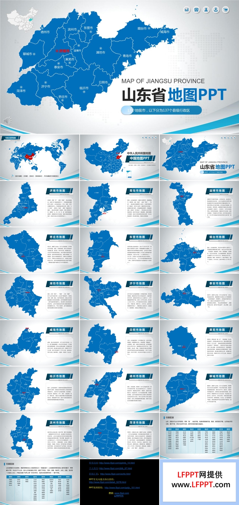 山东省地图PPT模板