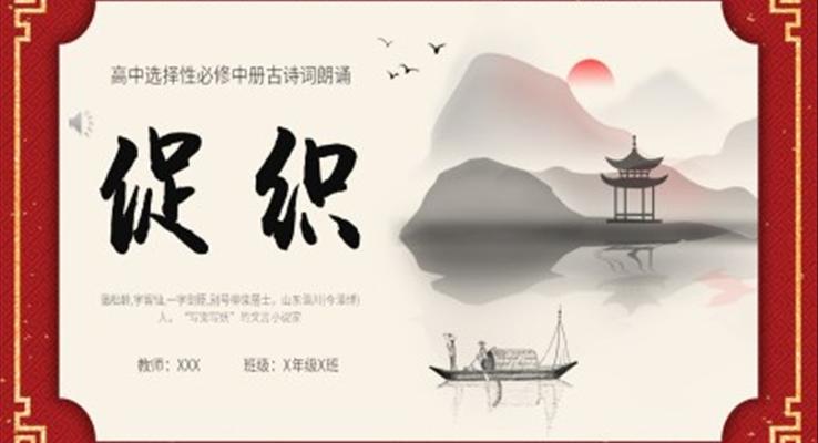 促织PPT课件高中语文选择性必修课部编人教版