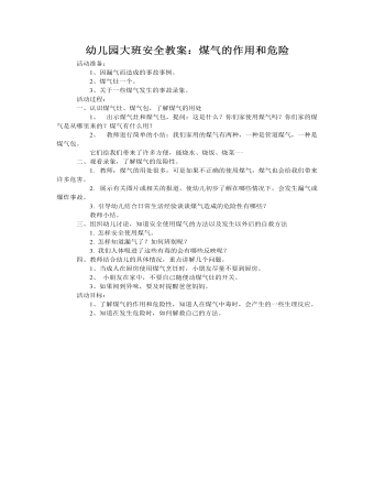 大班安全教案:气的作用和危险