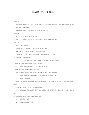 中班健康:我爱小手课件教案