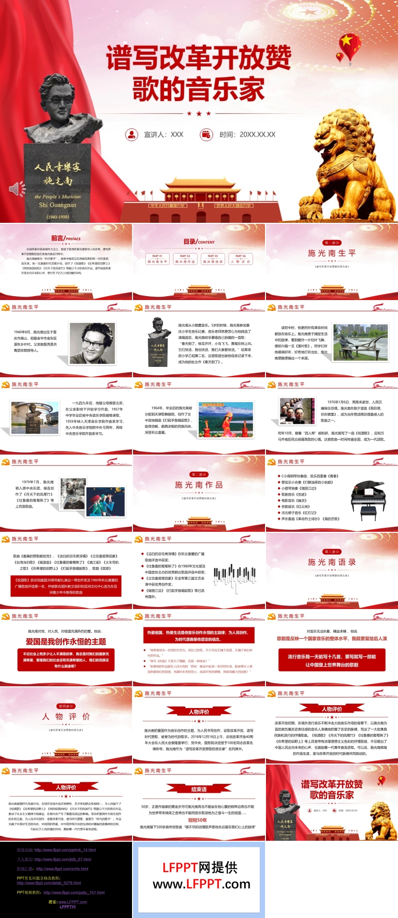 譜寫改革開放贊歌的音樂家施光南PPT