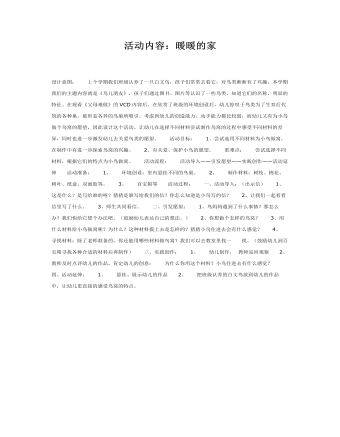 中班主题课件教案:暖暖的家