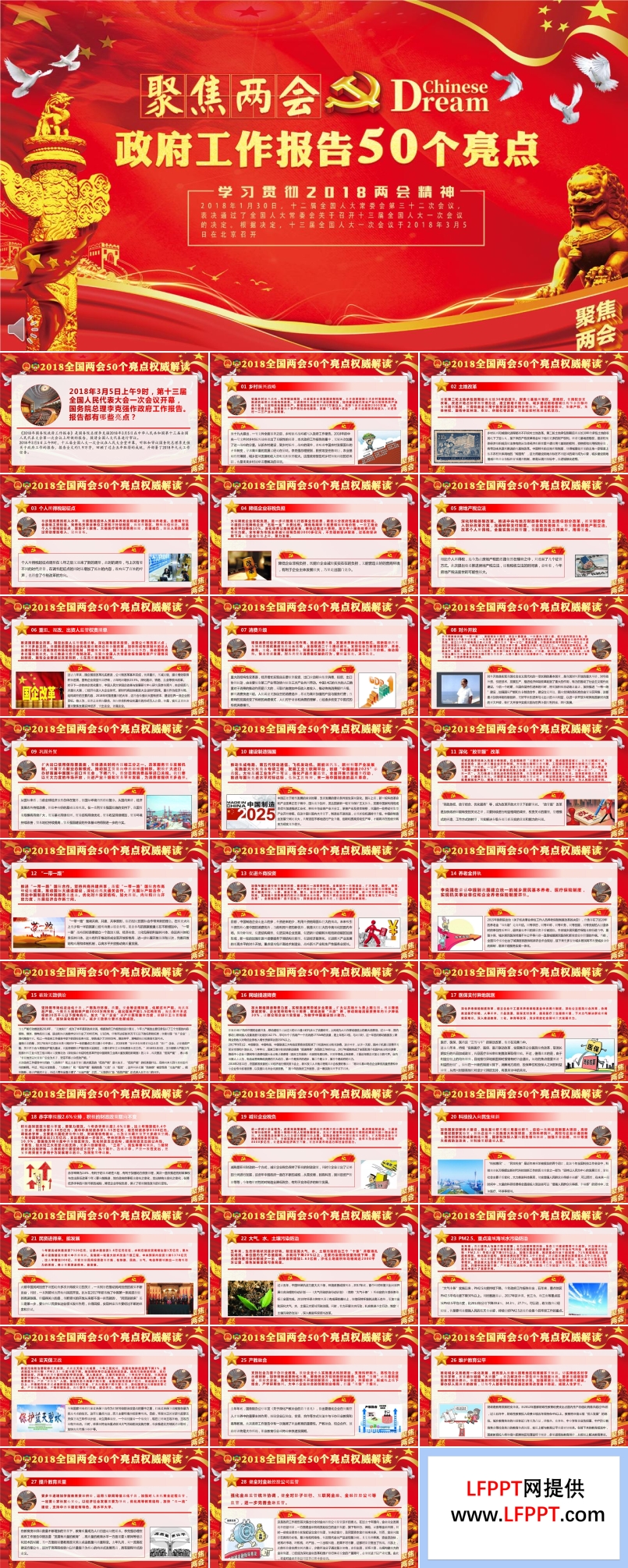 聚焦兩會(huì)政府工作報(bào)告50個(gè)亮點(diǎn)